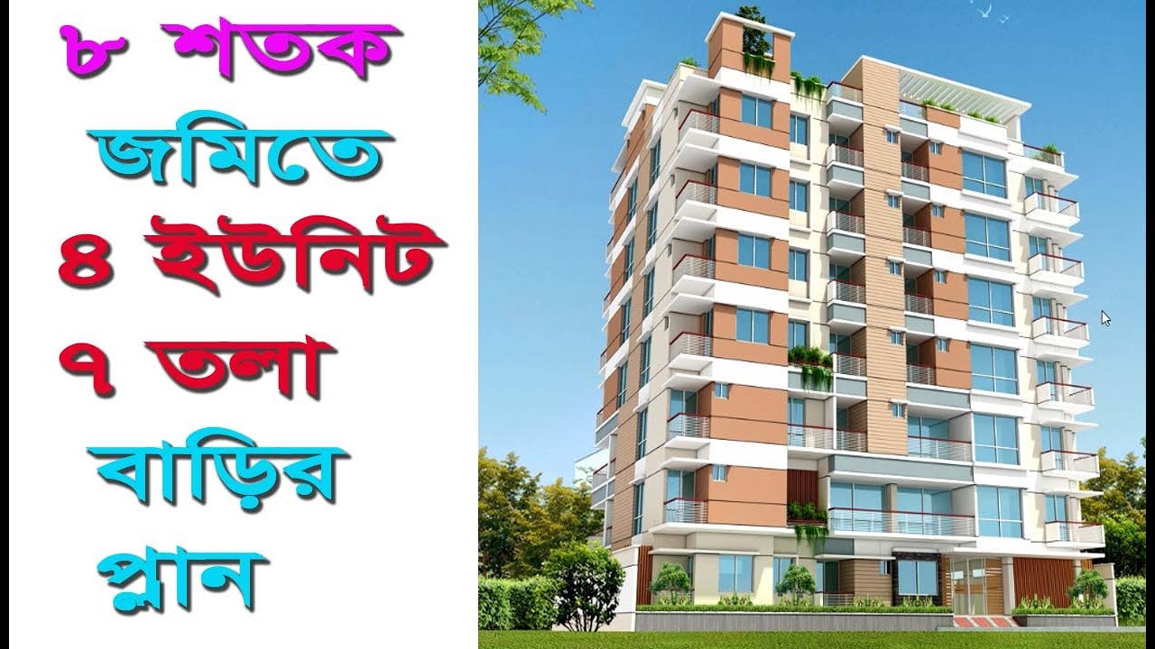 ৮ শতক জমিতে ৪ ইউনিট ৭ তলা বাড়ির প্লান খরচসহ | 4 UNIT 7 STORIED BUILDING PLAN WITH COST