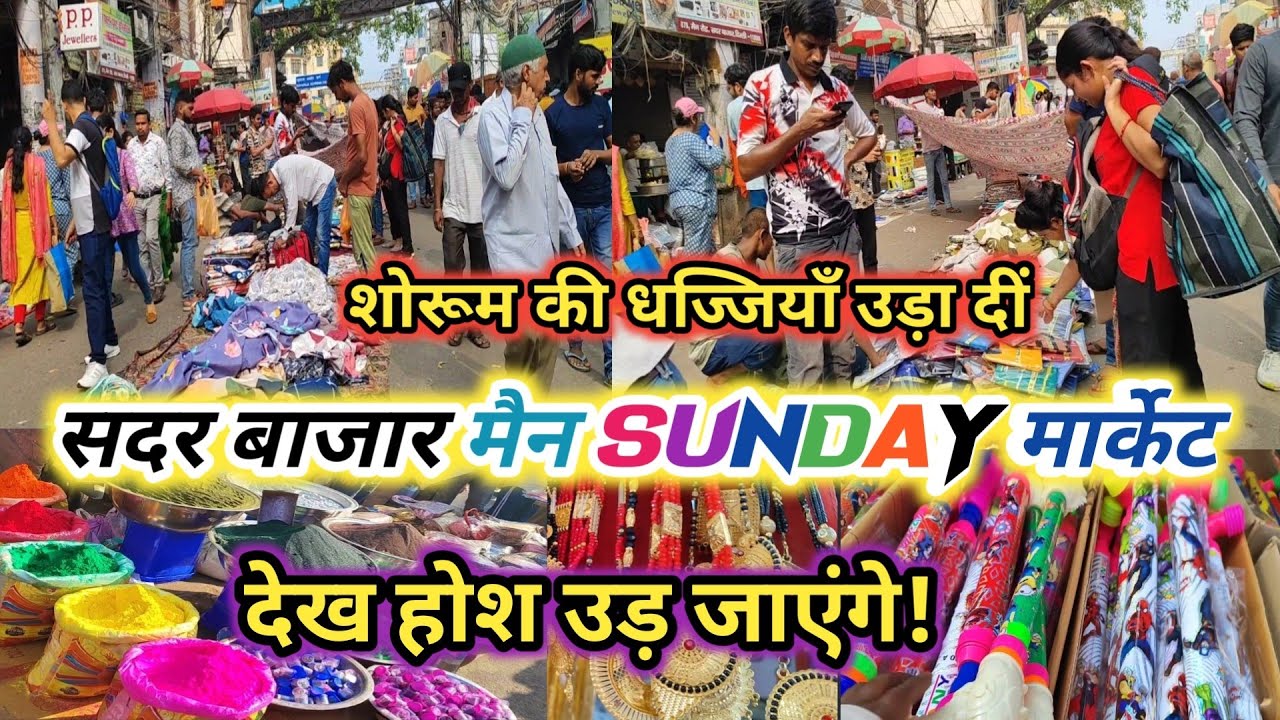 छोटे दुकानदारों का फेवरेट मार्केट💰|| Sadar Bazar Main Sunday Market || Latest Video2026