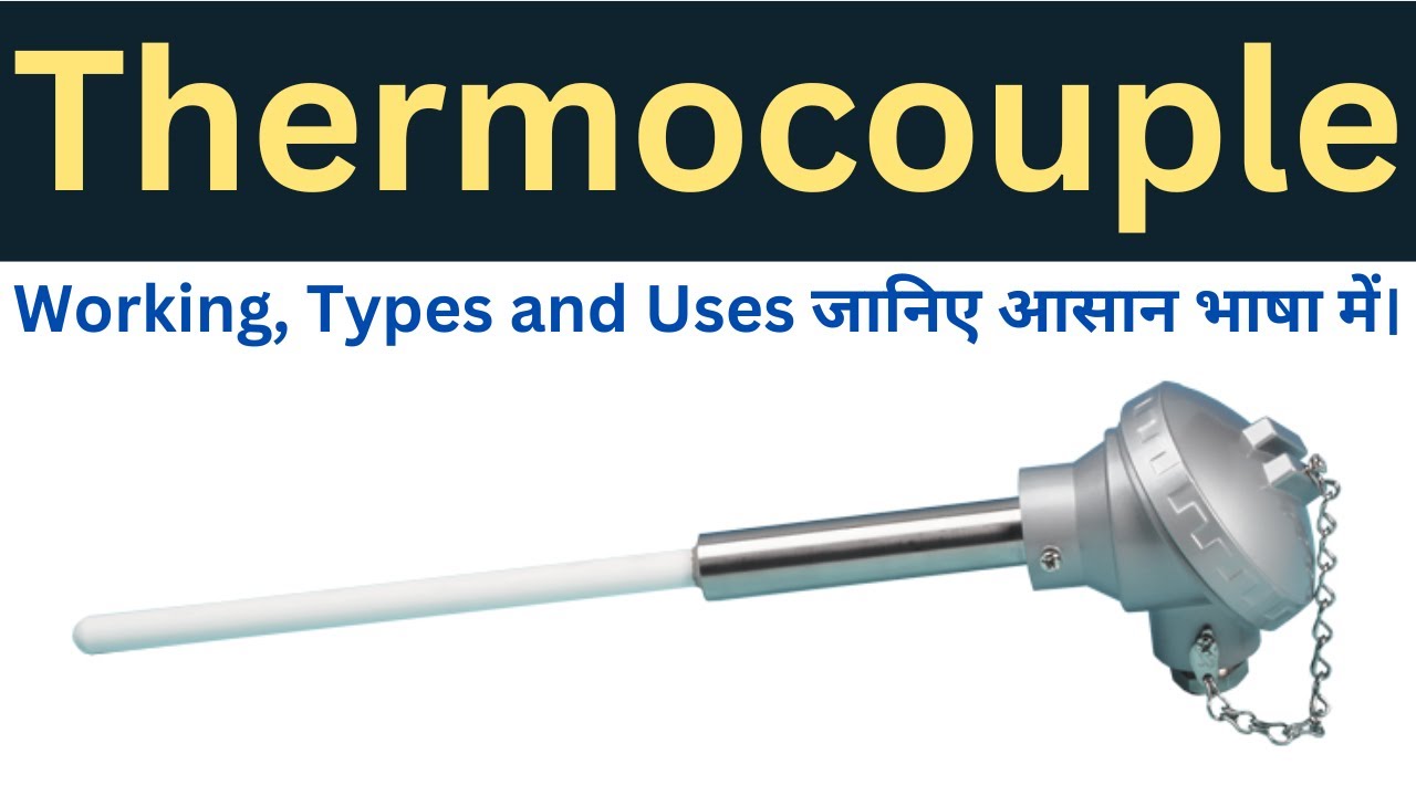 Thermocouple क्या हैं और कैसे काम करता हैं | Thermocouple Working and Types | Learn EEE