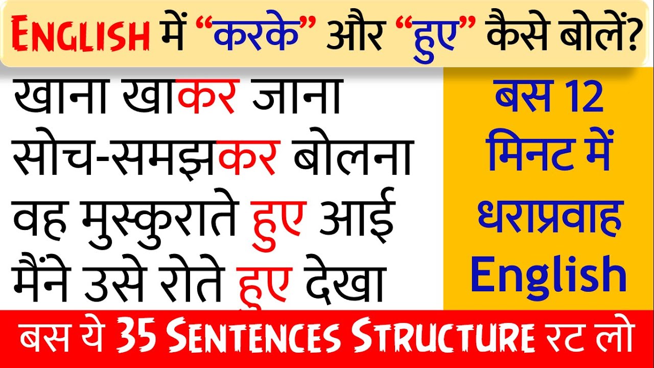 English में “करके” और “हुए” कैसे बोलें? | Verb + ing (V4) का सही Use | English Grammar in Hindi