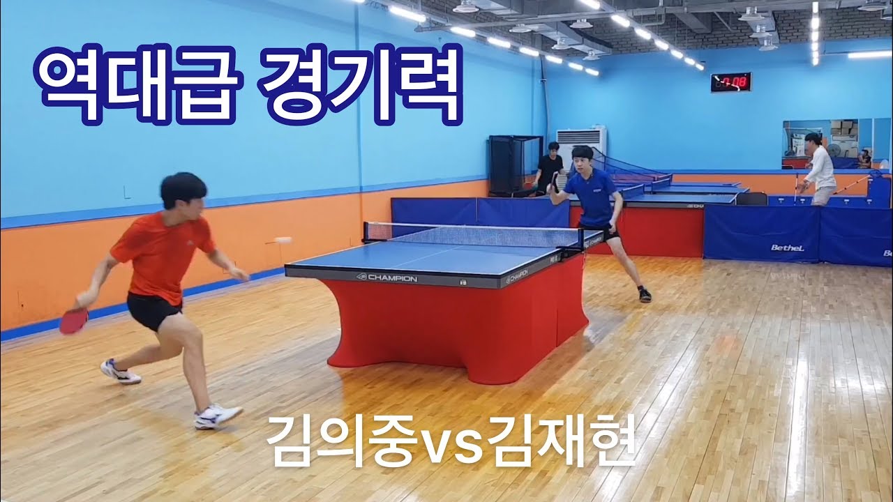[탁구] 이정도 쳐도 겨우 오픈5부에서 입상할 수 있다고??!! (김의중1 vs 김재현5) Amatuer Table Tennis Level in Korea