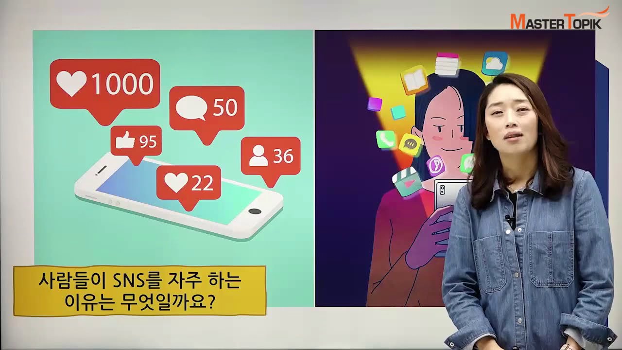[Korean Vocab] #11. Advantages and disadvantages of SNS (SNS의 장점과 단점)