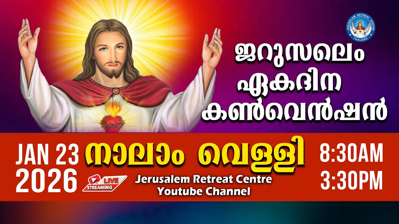 FRIDAY SERVICE  ( 23/Jan/2026 ) || വെള്ളിയാഴ്ച  ശുശ്രുഷകൾ  ||  Live  from JRC