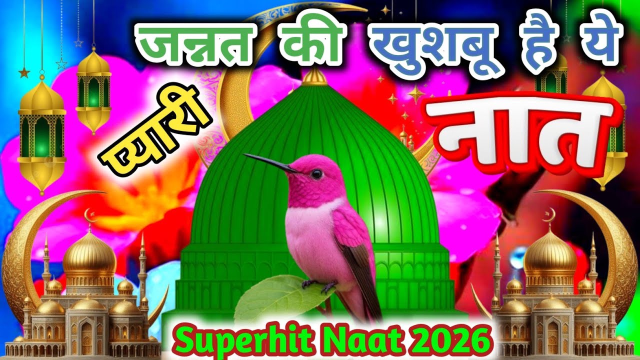 Shab e Barat Naat-Heart Touching Naat -Tamanna Hai Ye Mere Sine Ke Andar -🤲🕋-Urdu Islamic Naat 2026