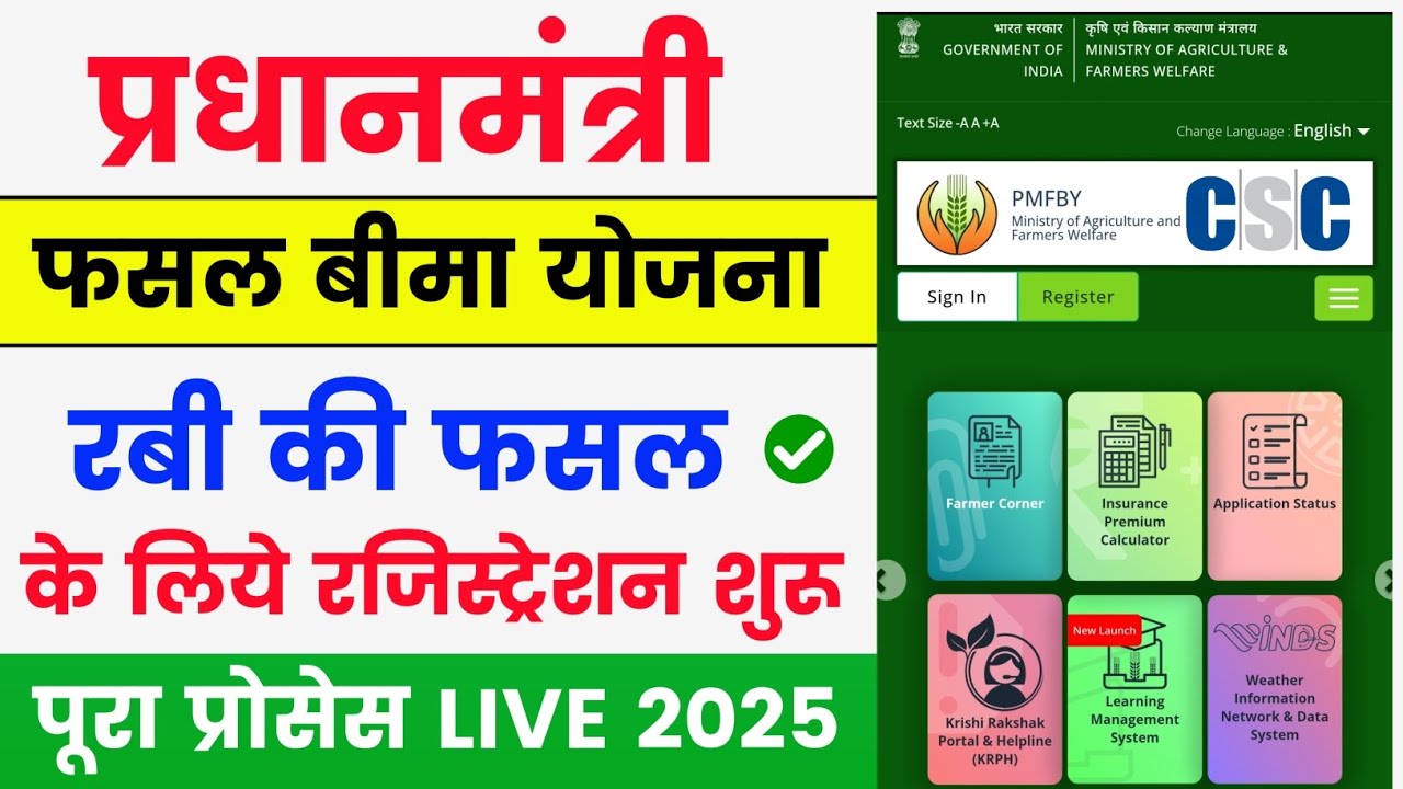 Pradhanmantri Fasal bima yojana online apply CSC | pradhanmantri fasal bima yojana registration 