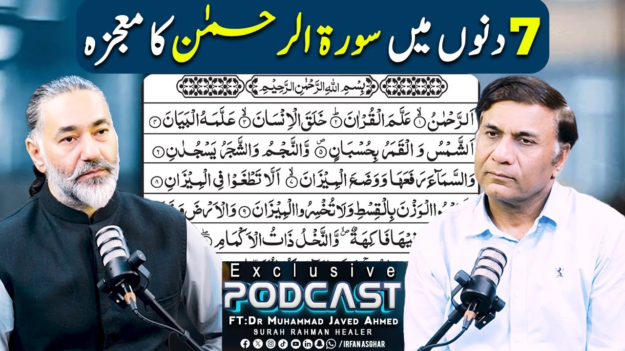7 Dinon Main Surat Rehman Ka Muajza | ft: Dr Muhammad Javed Ahmed | Irfan Asghar