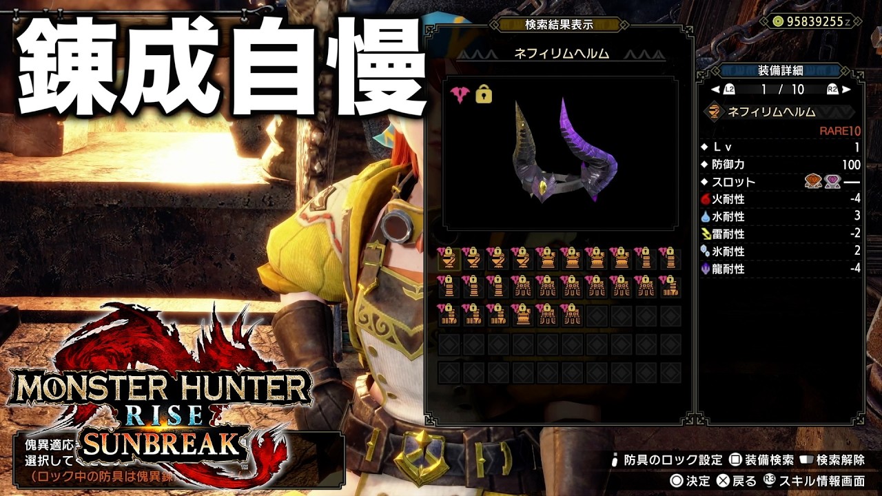 神錬成（？）を久しぶりに紹介するよ【サンブレイク】