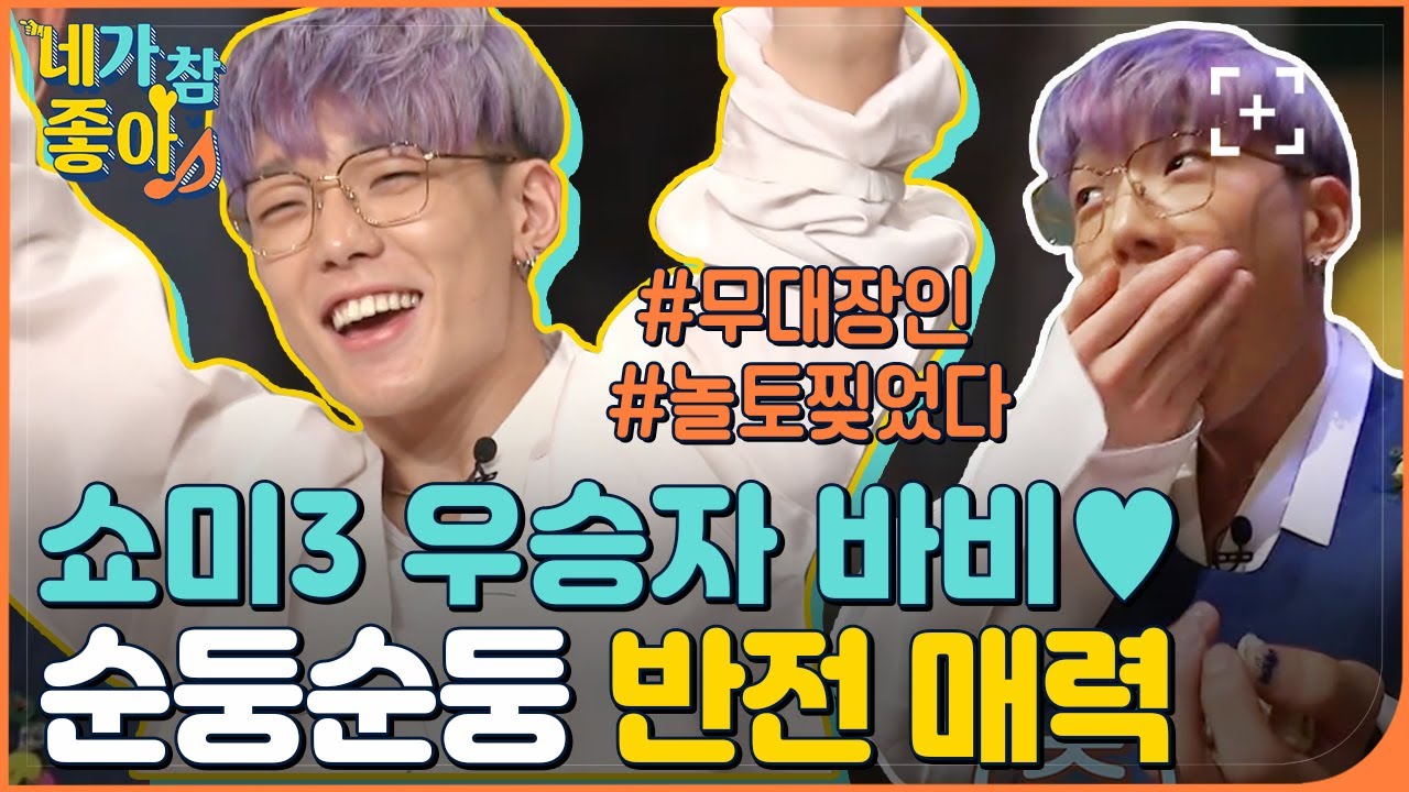 [바비.ZIP] 외국 부럽지 않은 HIP-☆ 한국에는 뜨뚜 있대대시~ / iKON BOBBY.ZIP | #네가참좋아 #놀라운토요일 | CJ ENM 180922 방송