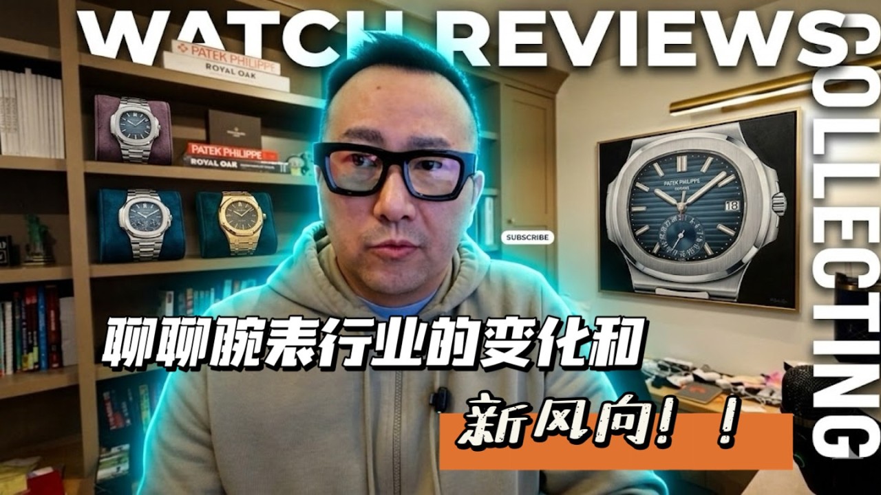 2026聊聊腕表行业的变化和新风向！Deloitte Swiss Watch Industry Study Takeaways!