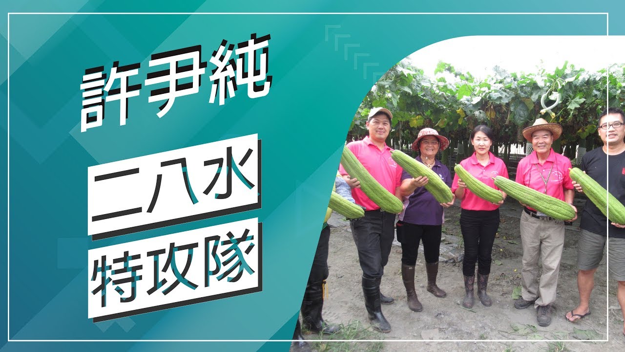草地狀元-絲瓜絡專家(20170724播出)careermaster / Loofah Master