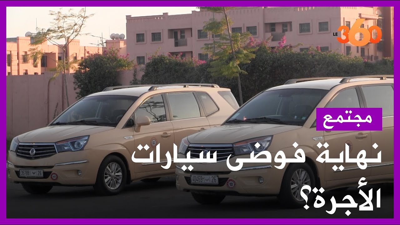وزارة الداخلية تضع حدا لفوضى قطاع سيارات الأجرة