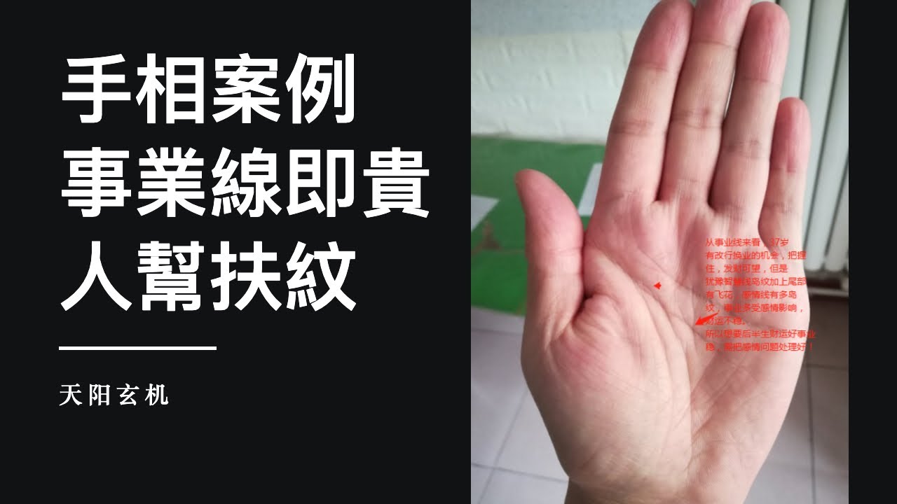 事業線上有支撐，即貴人幫扶紋，左邊是異性貴人，右邊是同性貴人