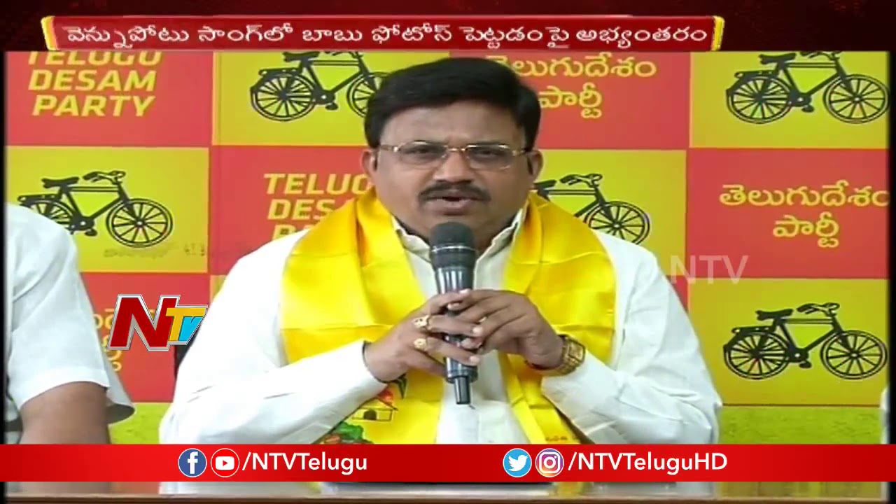 TDP Leaders Fires on RGV | Using CM Chandrababu Pic in Vennupotu Song | NTV Politics