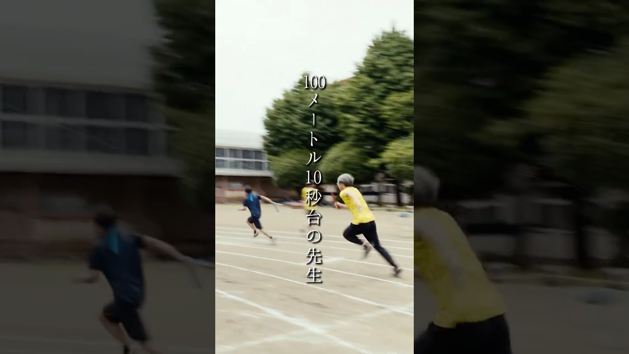 部活対抗リレーで無双する先生 #高校生 #青春 #部活 #あの日の放課後