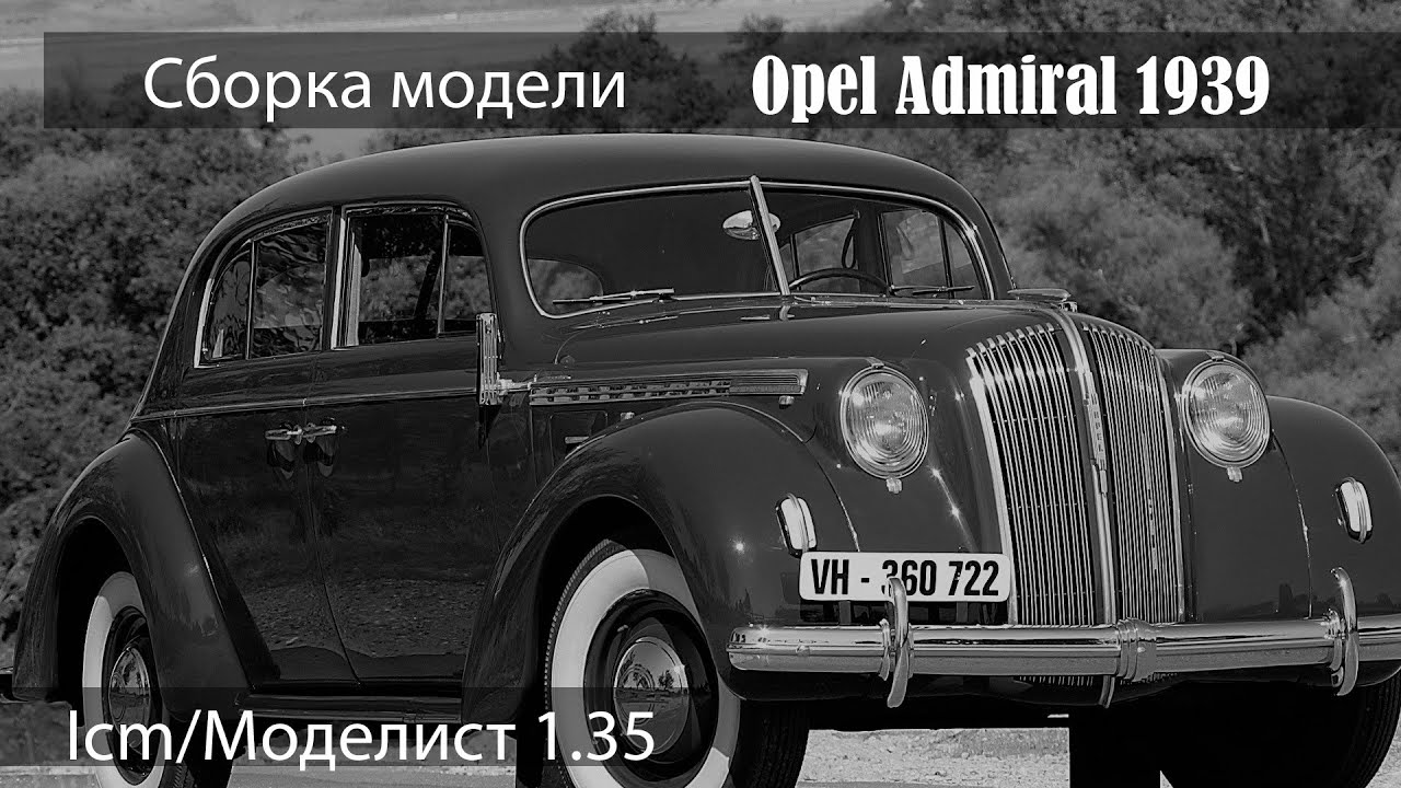Сборка и Покраска Сборной Модели Opel Admiral 1939 Моделист/ICM 1.35