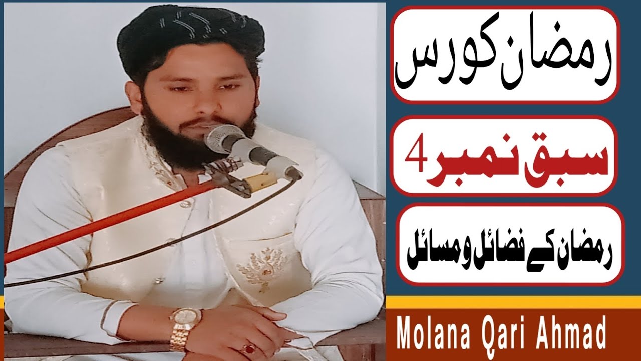 Ramzan Course  | Surah Qadr with Urdu Translation | Fazail e Ramzan, Ramzan Masail & Wudu Ki Duain#