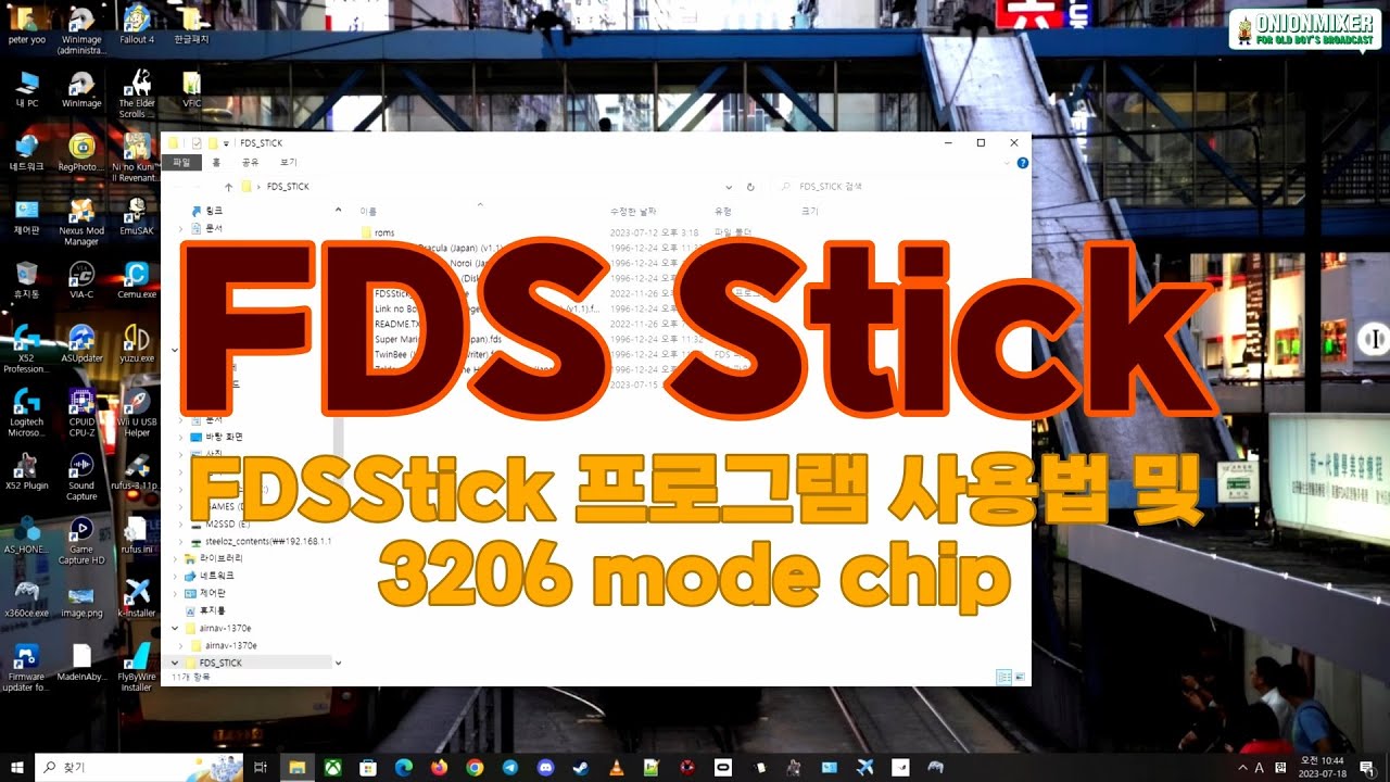 Famicom Disk System 을 위한 FDS Stick 프로그램 사용법