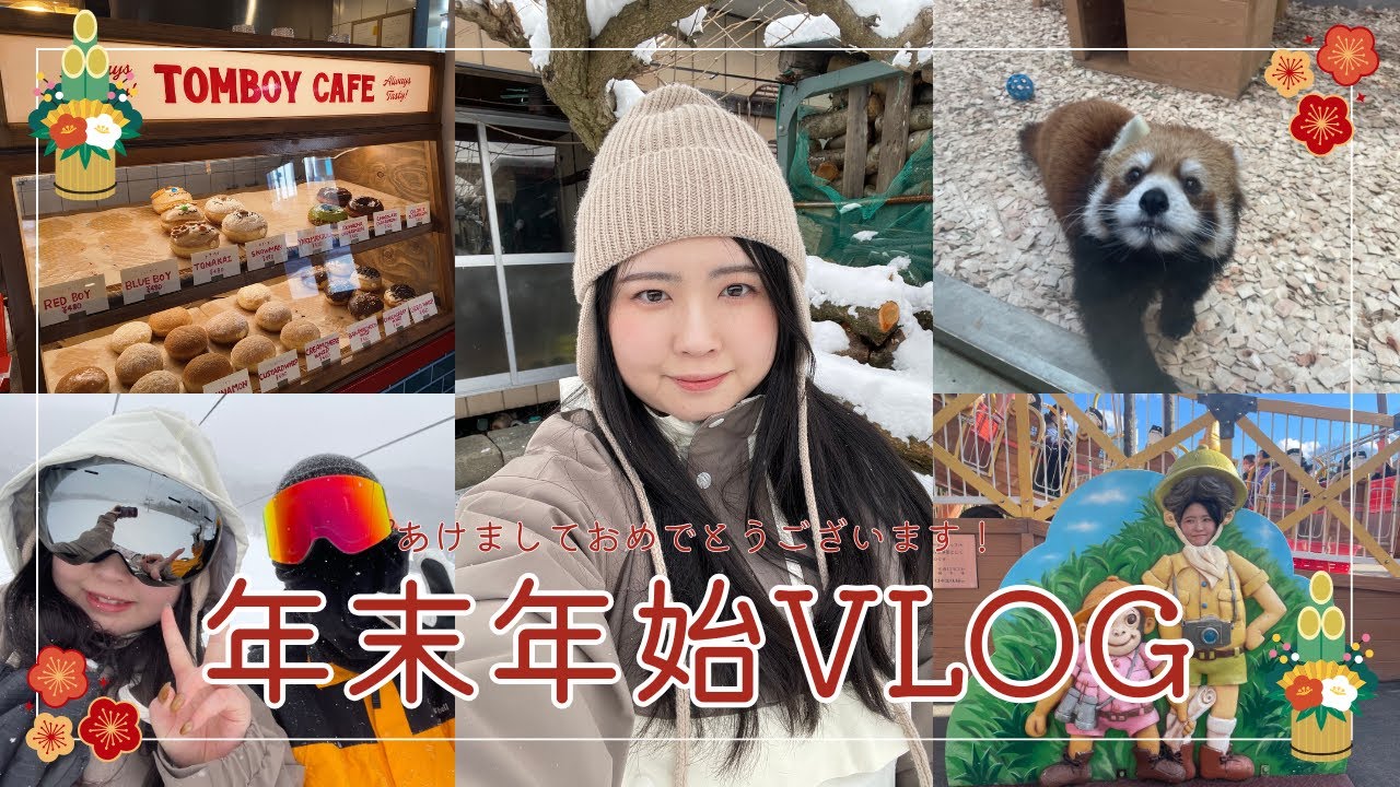 【年末年始VLOG】あけましておめでとうございます🎍年末年始の過ごし方VLOG #2026 #年末年始 #あけおめ