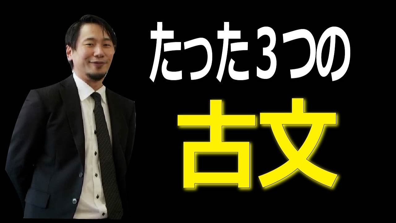 【小中学生向け】はじめての古文。これだけ覚えれば高校受験いけます。