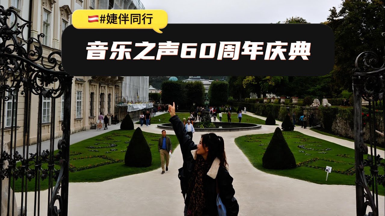 差點把奧地利國歌給改了-音樂之聲60週年 A movie almost changed the Austrian national anthem - Sound of Music 60 years
