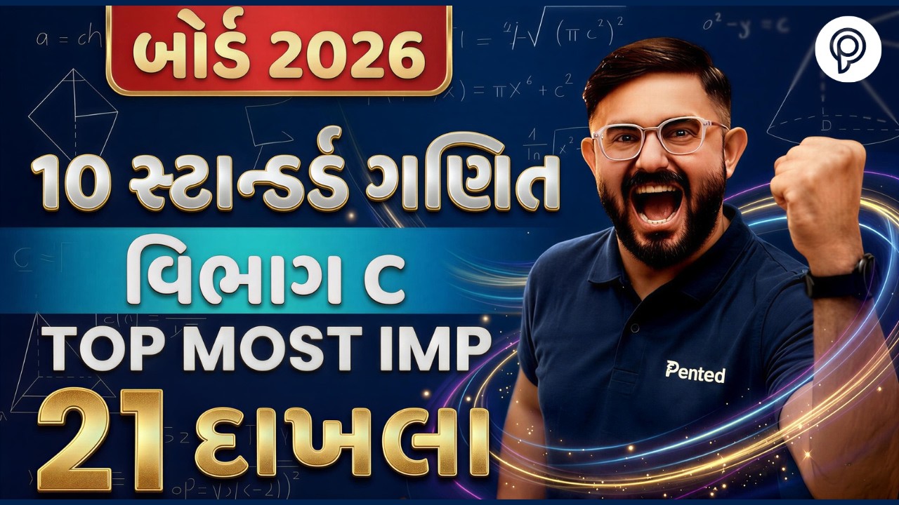 Std 10 Standard Maths Top 21 Most Imp | Std 10 maths most imp sums section C | Std 10 Standard Maths