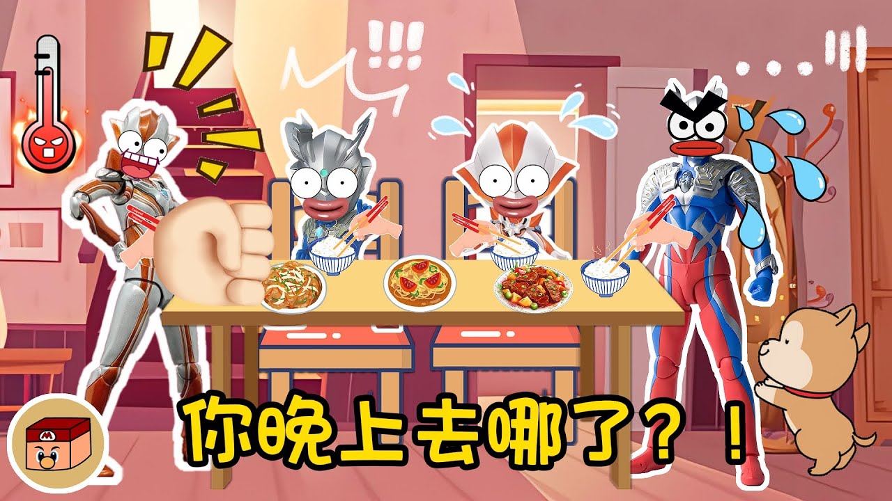 【超級奧特曼】格麗喬發現了賽羅的秘密？！賽羅晚上究竟幹什麼去了？#奧特曼 #鹹蛋超人 #貝利亞 #迪迦 #賽羅 #ultraman
