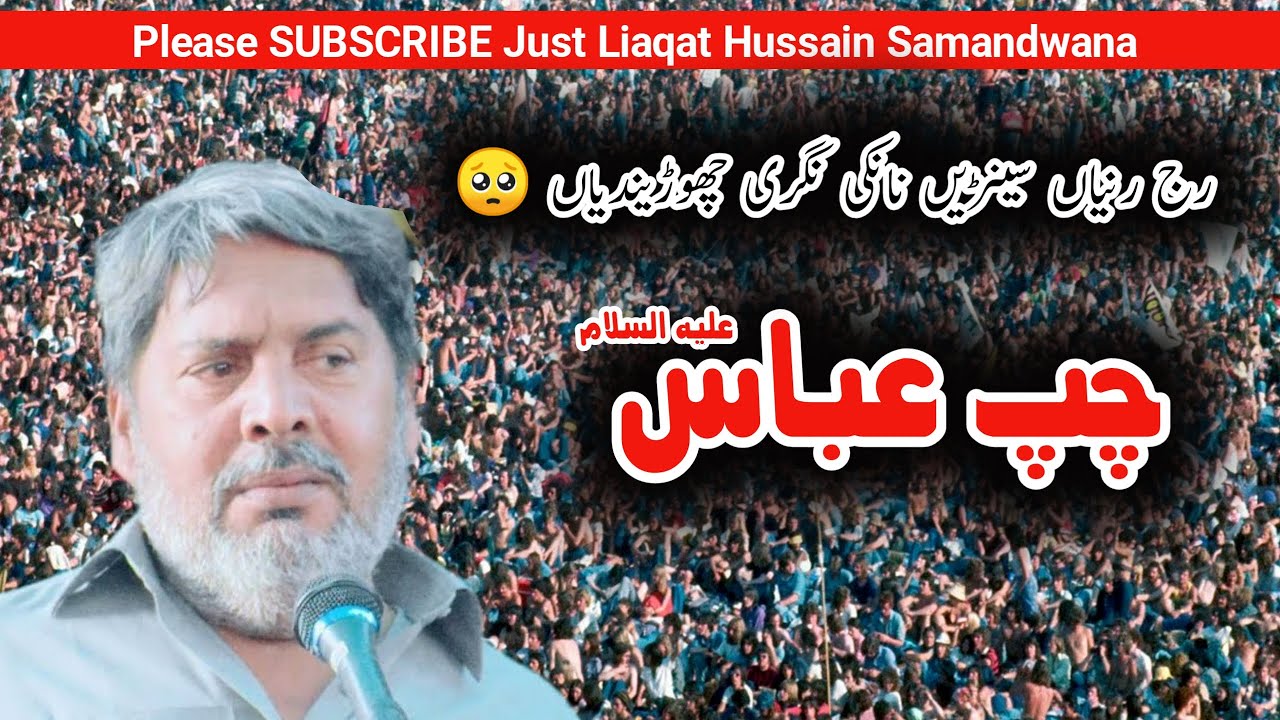 Shahadat Mola Abbas A.S | Zakir Liaqat Hussain Samandwana 2024