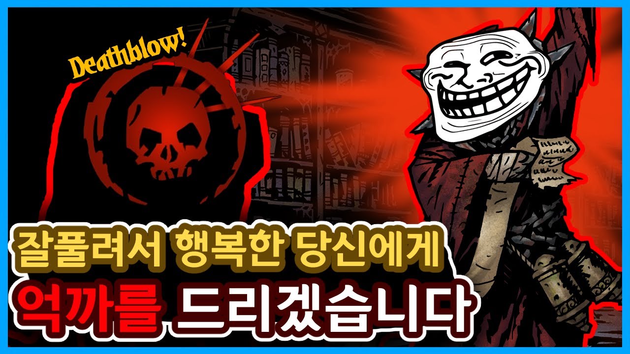 이래야 다키스트 던전이지 | [다키스트 던전 : 혈월] - 53주차