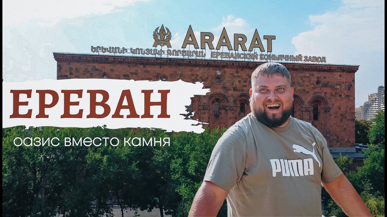 НЕЗАБЫВАЕМЫЙ отпуск в ЕРЕВАНЕ! Куда сходить? Что поесть? Потерял квадрокоптер в горах!