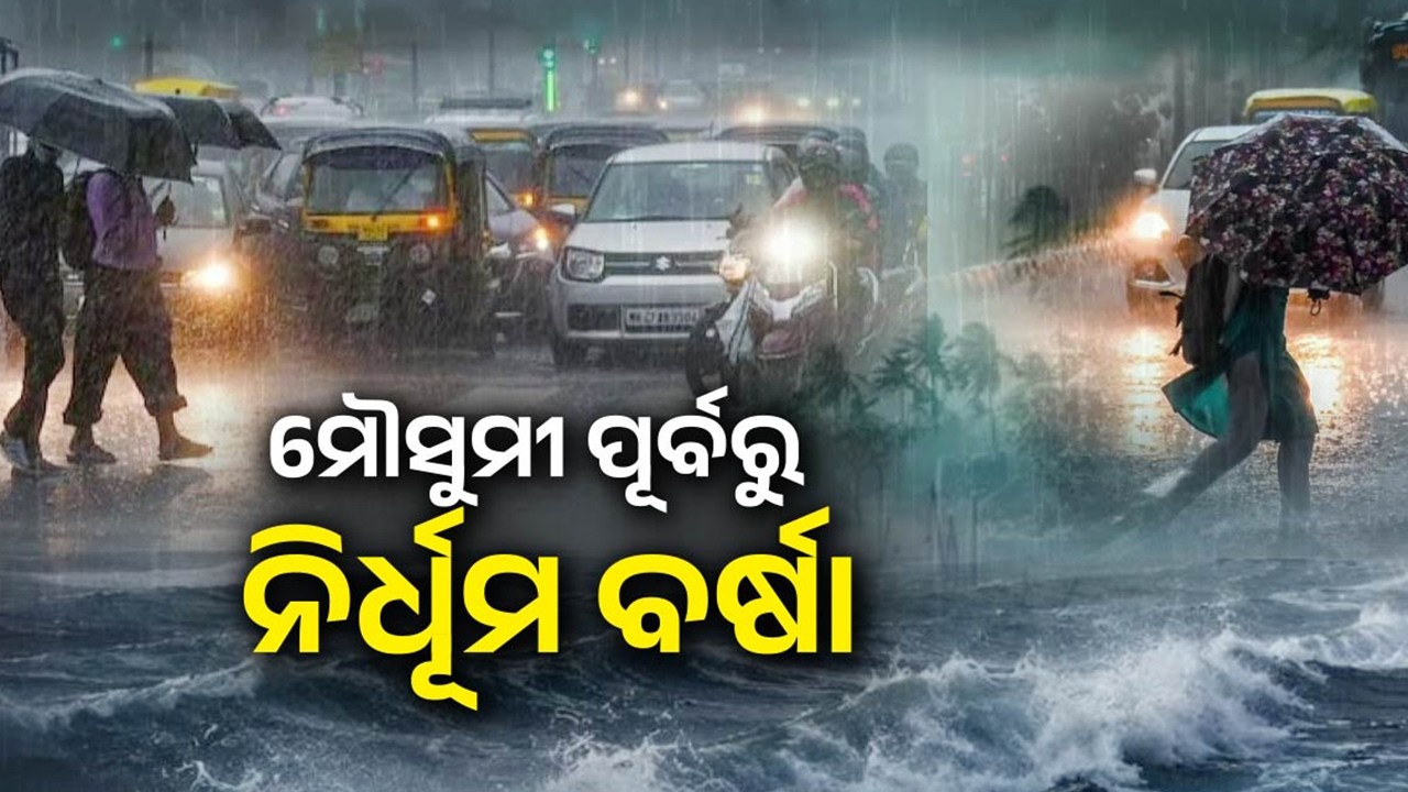 Monsoon Likely to Reach Odisha Before Raja Festival: IMD | Pulse @8 | Kalinga TV