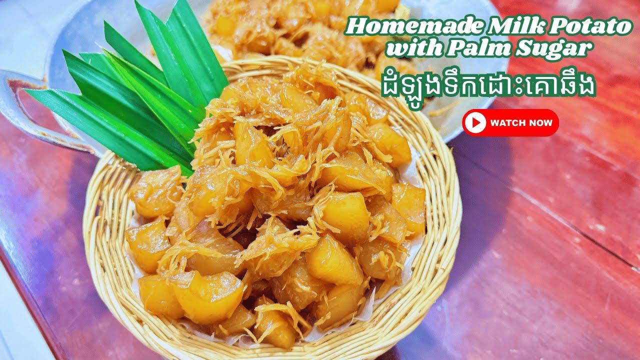 ដំឡូងទឹកដោះគោឆឹង ស្ករត្នោត 😊| 🍠Milk Potato with Palm Sugar – Simple Homemade Sweet #homemadedessert