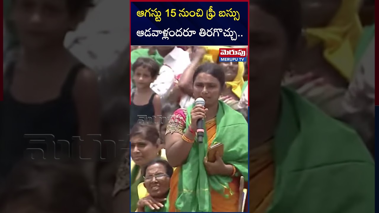 CM Chandrababu About AP Free Bus Scheme | MERUPU TV