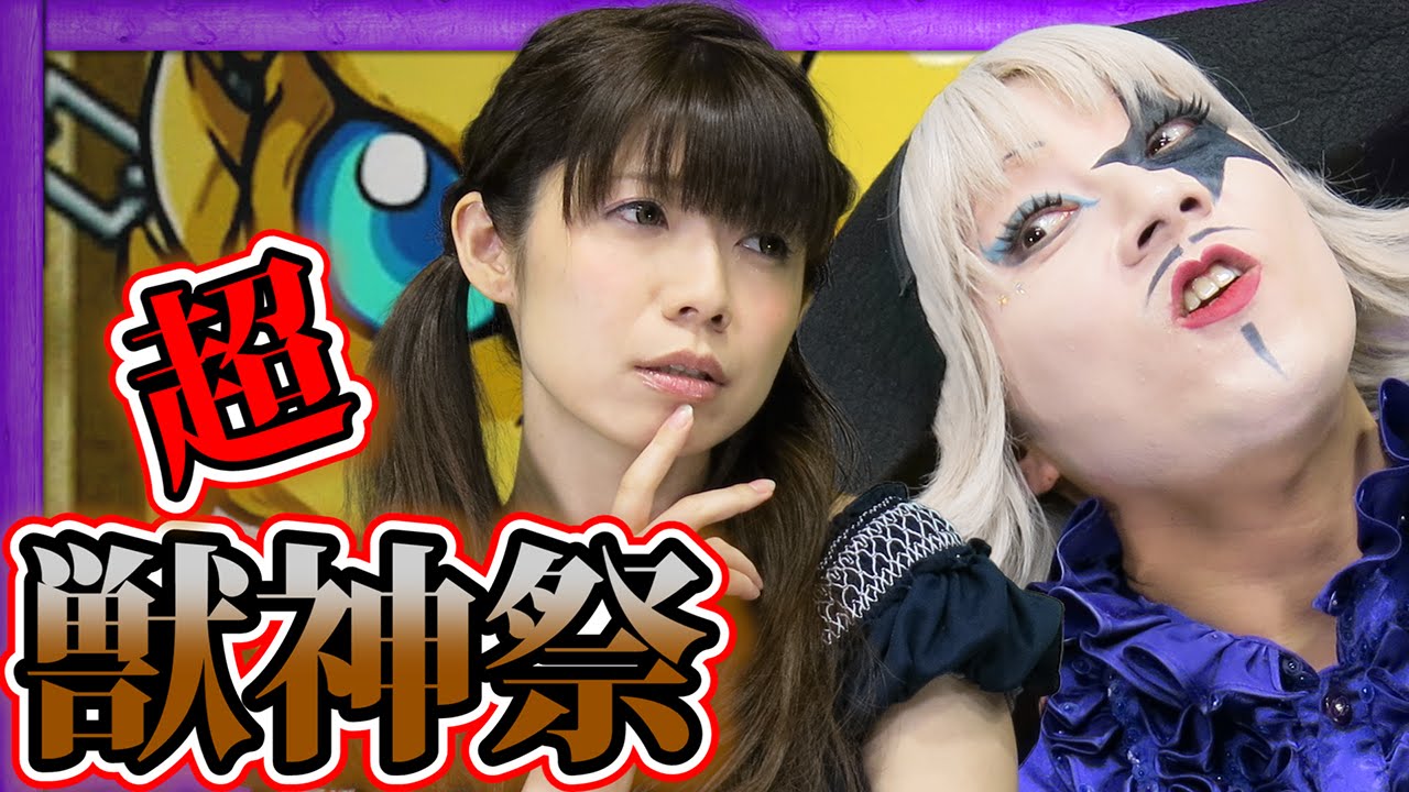 【モンスト】欲望との戦い！ゴー☆ジャスの超・獣神祭！【ゲーム実況】