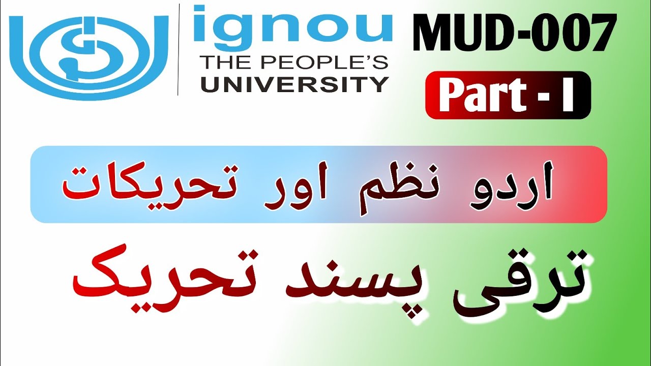 اردو نظم اور تحریکات : ترقی پسند تحریک | Part-1 Urdu Nazm Aur Tehrikat : Taraqqi Pasand Tehreek |