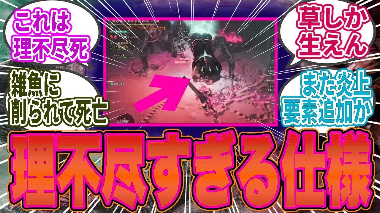 【理不尽すぎ】鍔迫り合い中に操作不能→オメガに即死させられる謎仕様が話題に…【モンハン／ワイルズ／反応集】