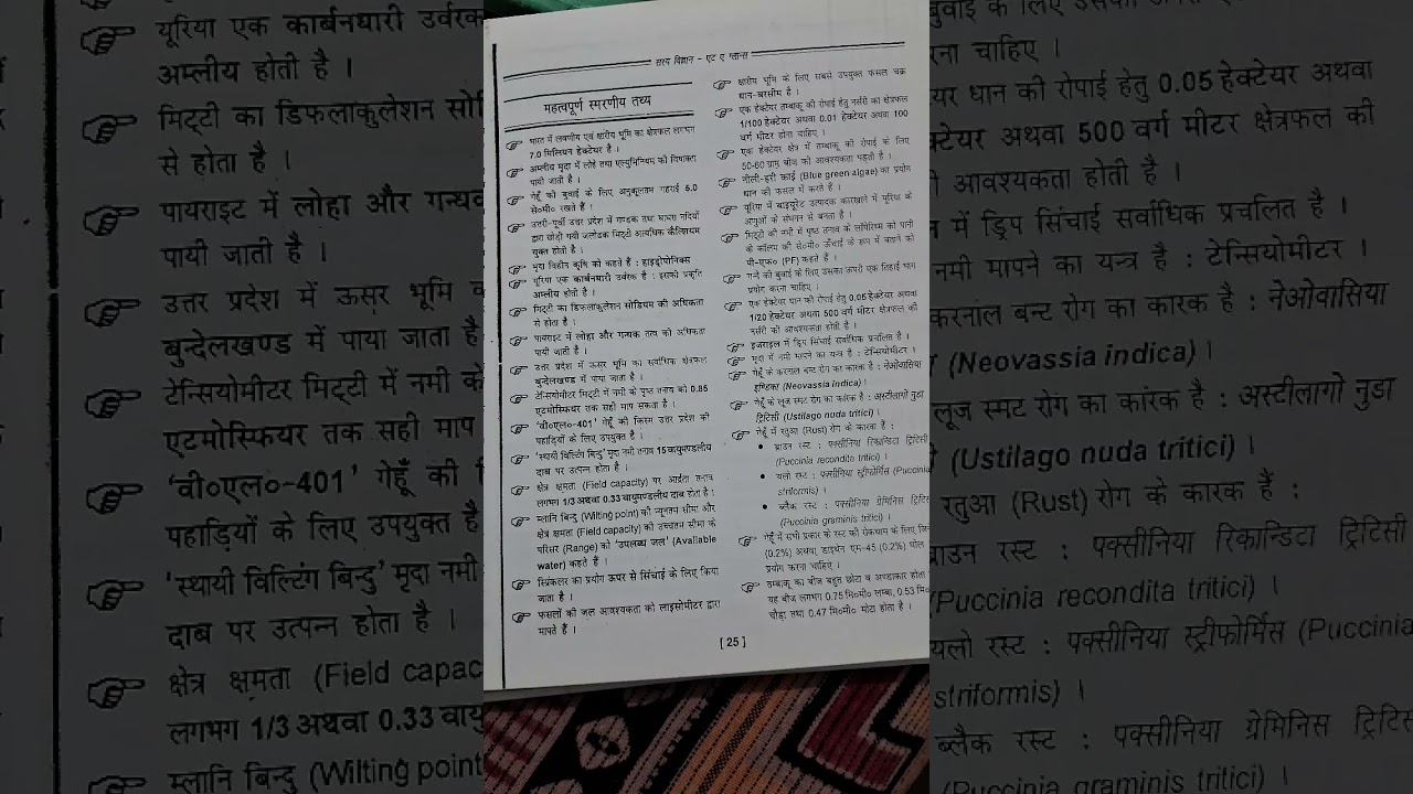 #Agronomy #important one line question for #upcatet #Bsc agriculture entrance exam #motivation 🫡🫡