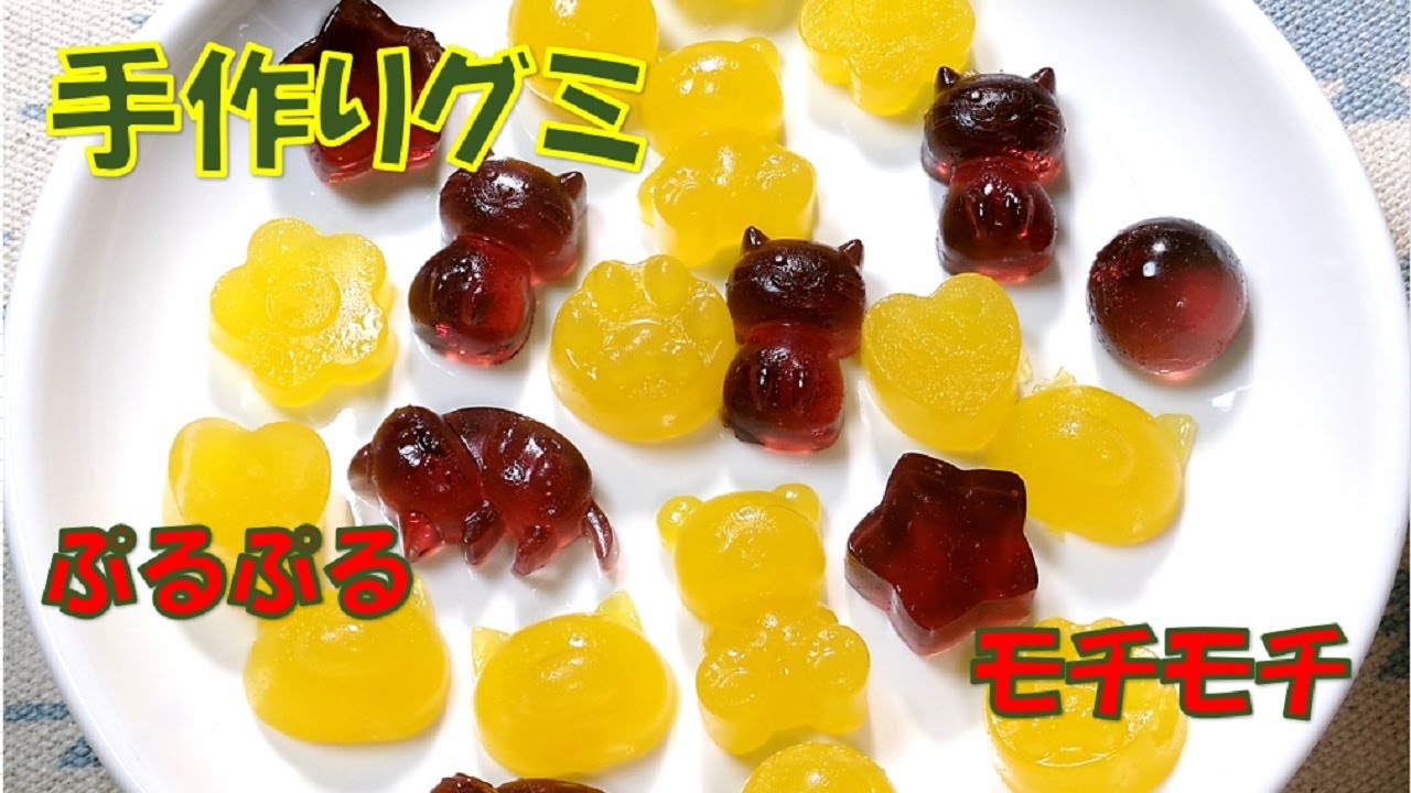 【簡単！電子レンジで手作りグミ Gummies】材料4つ！☆電子レンジで簡単！モチモチぷるぷる美味しいグミ☆