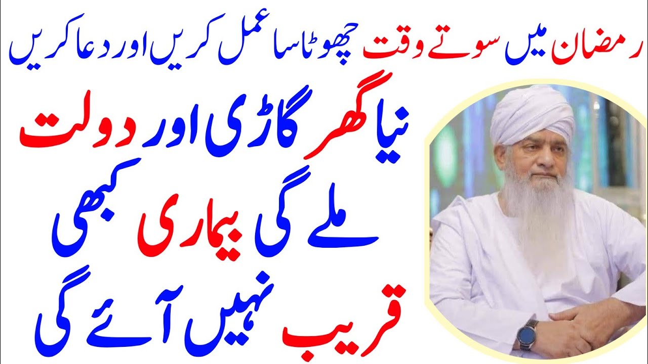 Do This Wazifa Before Sleep In Ramzan | Ghar Garhi Daulat Sb Kuch Mily Ga | Har Hajat Puri Ho Gi