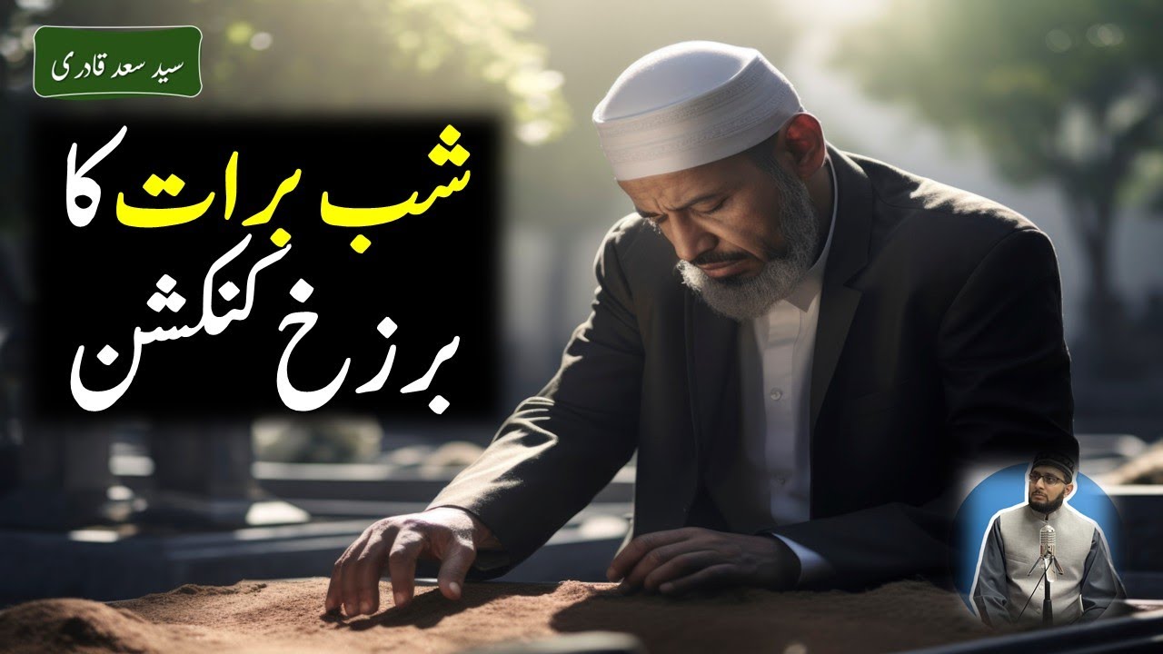 Shab Barat ka Barzakh Connection