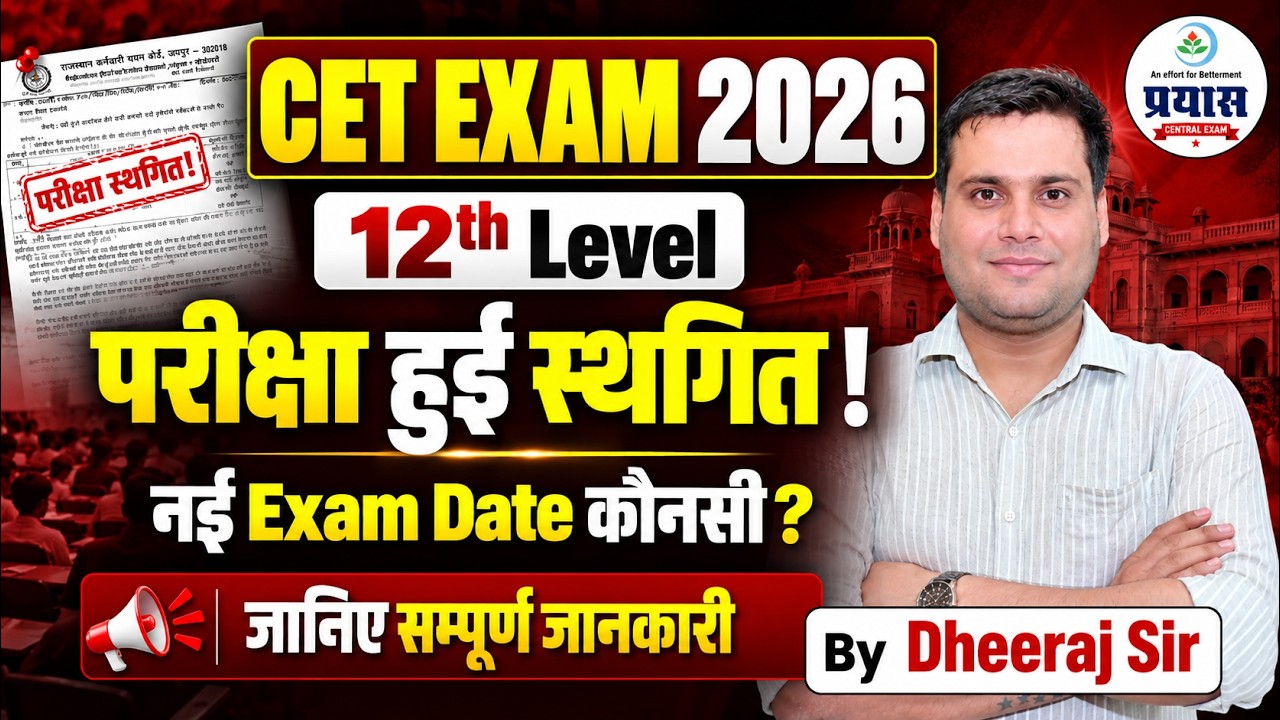 CET 10+2 Exam 2026 Postponed! | Official Notice जारी |  Cet New Exam Date Big Update | Prayas Eduhub