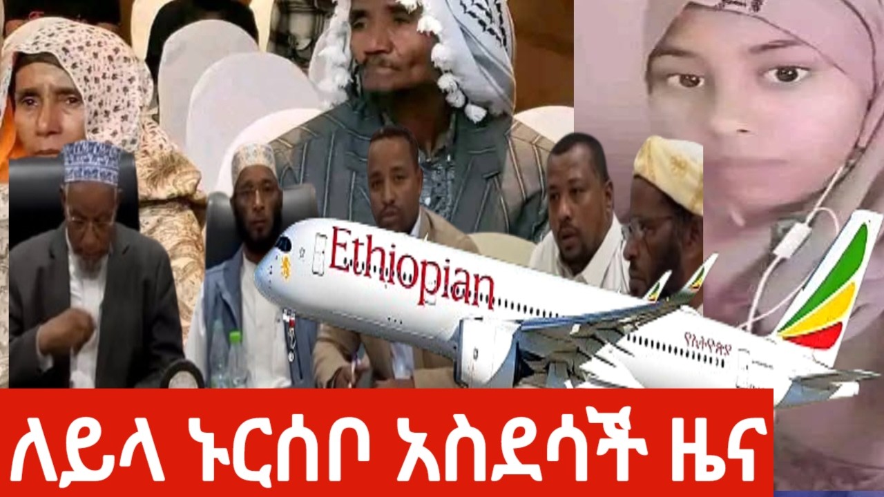 በለይላ ኑርሰቦ አስደሳች ዜና ተሰማ
