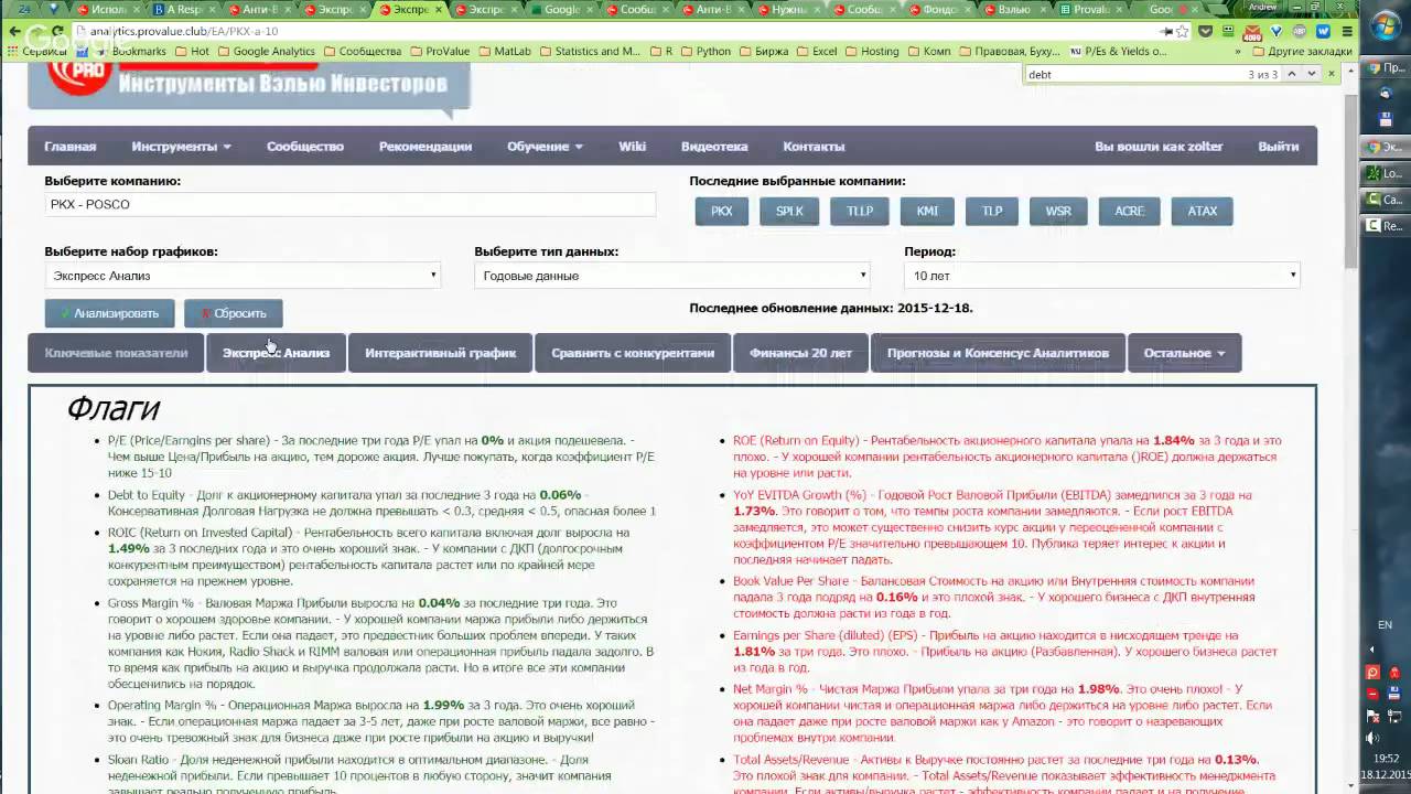 ProValue Conference Андрей Макарский и Артём Мельник