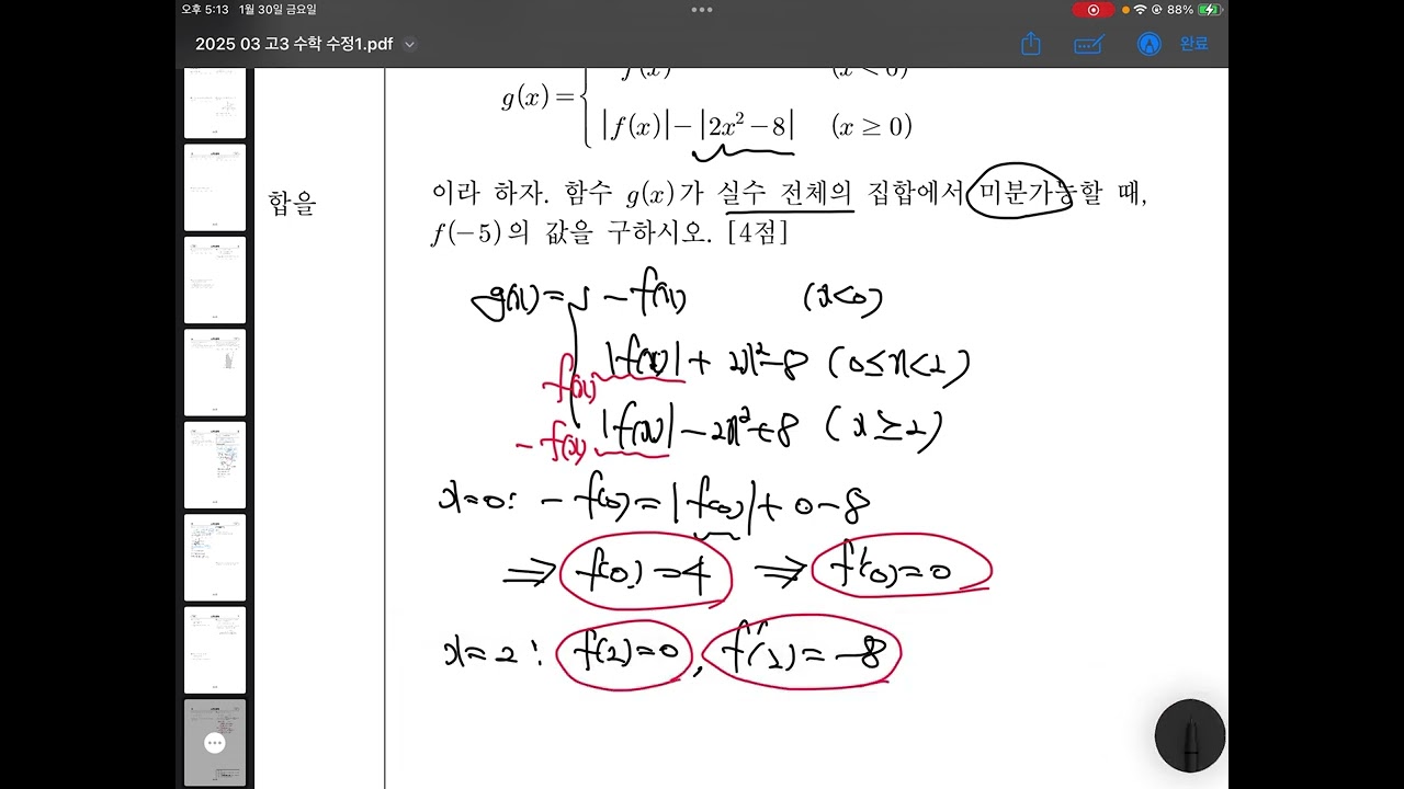2025 3월 모평 고3 수학 22번(절댓값은 구간별 표현!)
