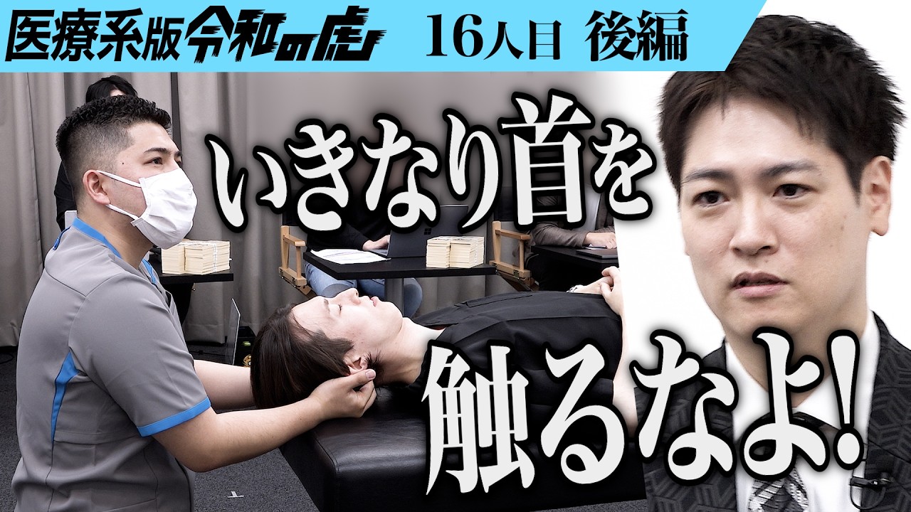 【後編】｢その施術が危険だよ！｣整体を国家資格にするため看護学を学びたい【五十嵐 悠河】[16人目]医療系版令和の虎