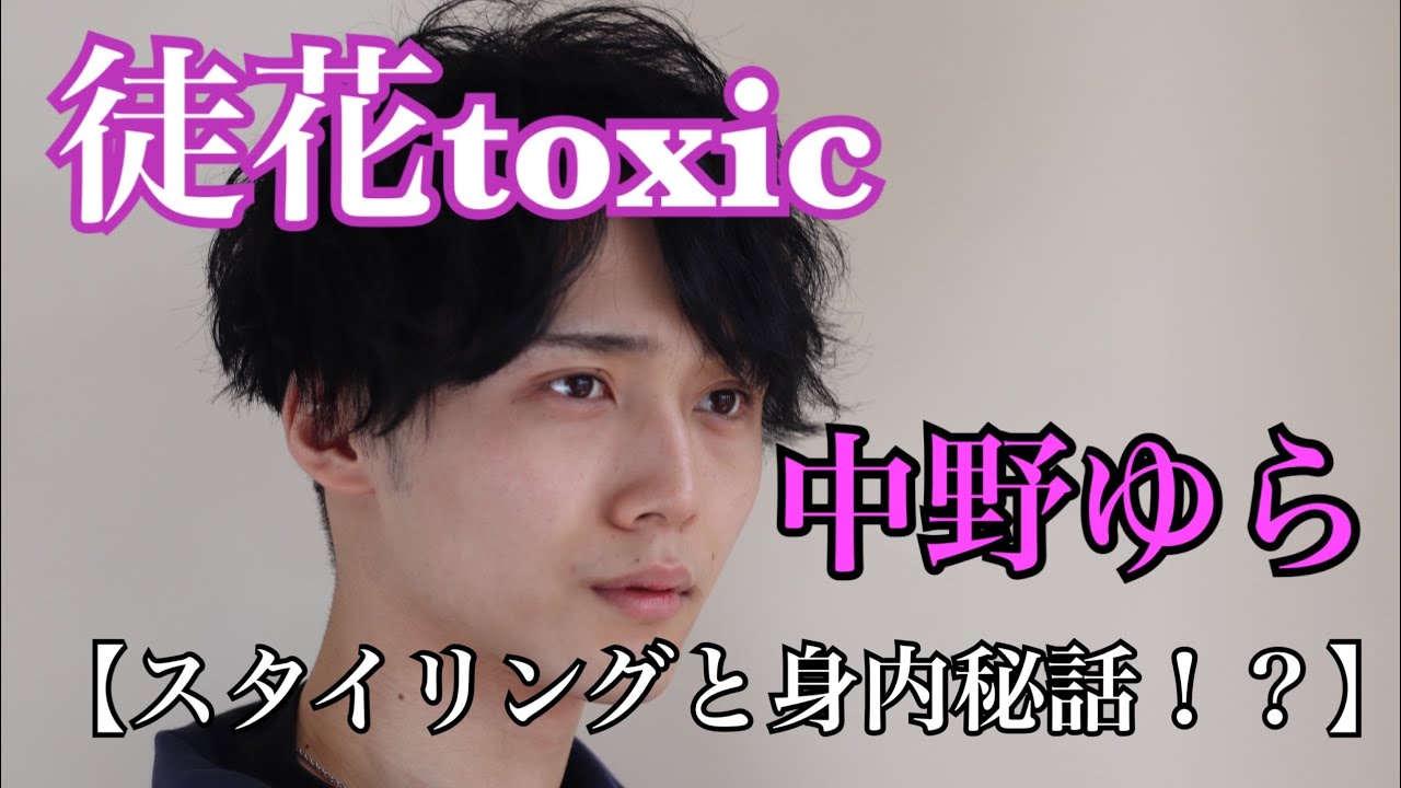徒花toxic 中野ゆら をスタイリング！！