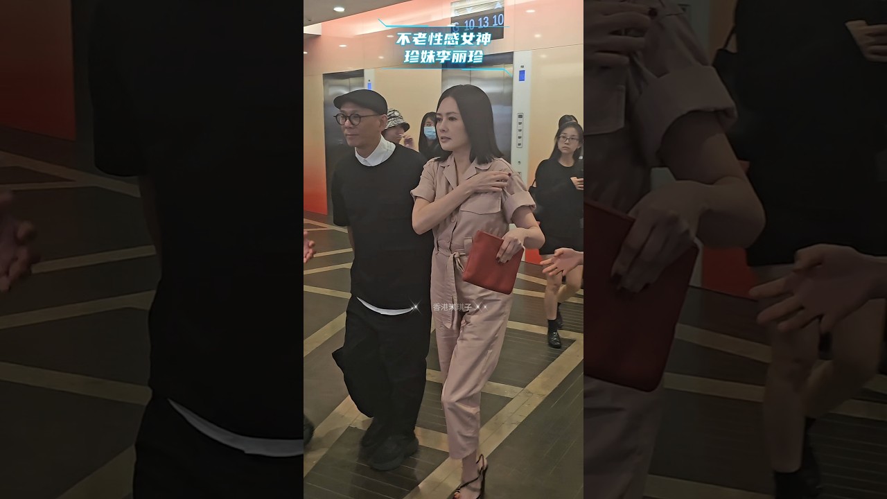 英皇新电影《望月》举行首映礼，女主角李丽珍到场，58岁珍妹保养太好了😍#上热门 #李丽珍 #英皇电影