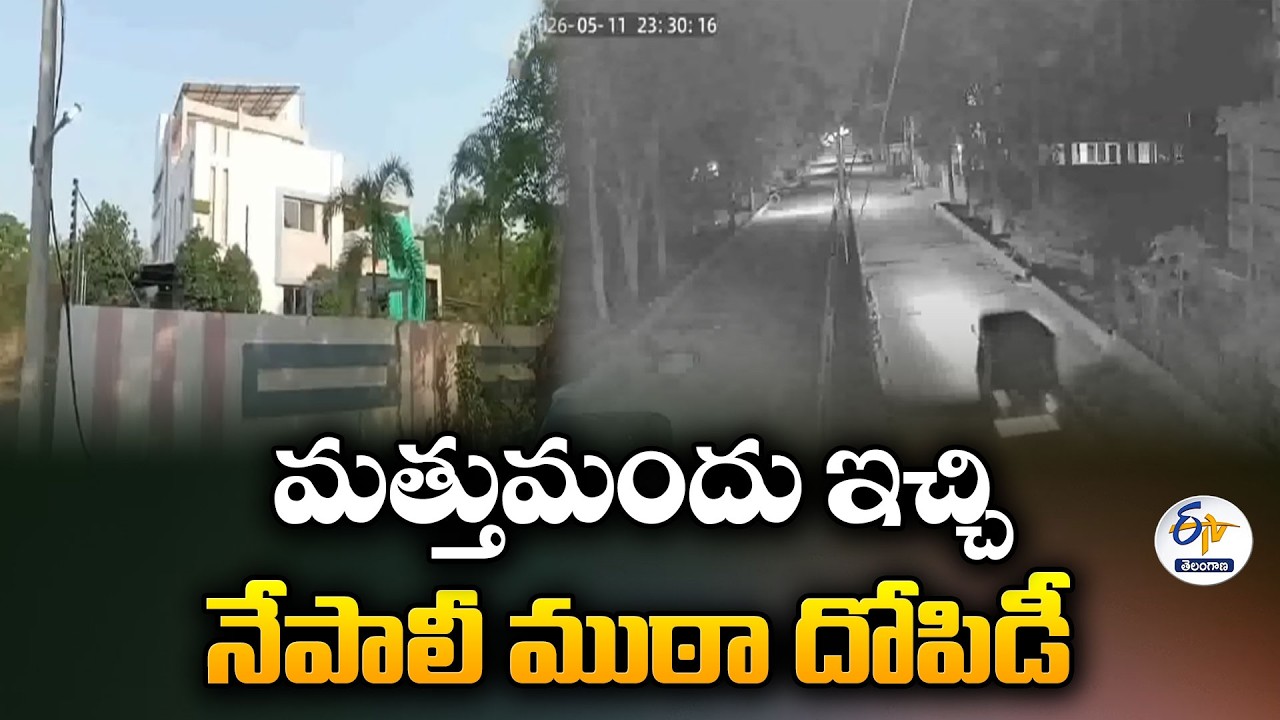 Shocking Robbery in Hyderabad | Nepali Gang Loots Couple After Drugging Them
