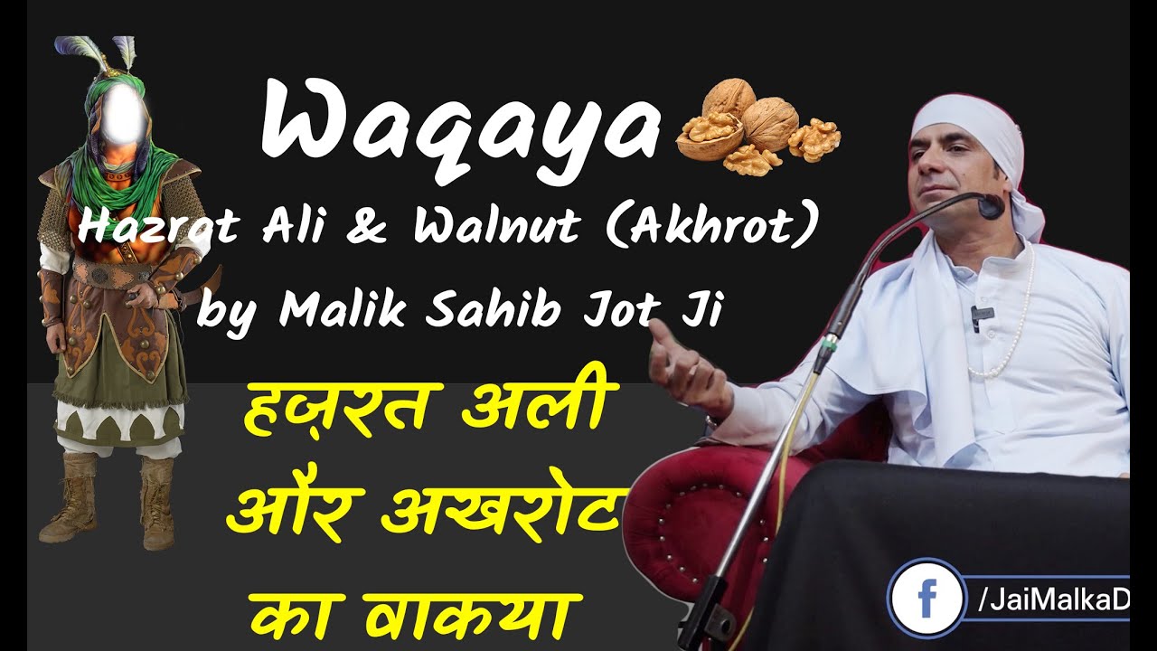 Hazrat Ali Aur Akhrot (Walnut) Ka Waqaya | हज़रत अली और अखरोट का वाकया |