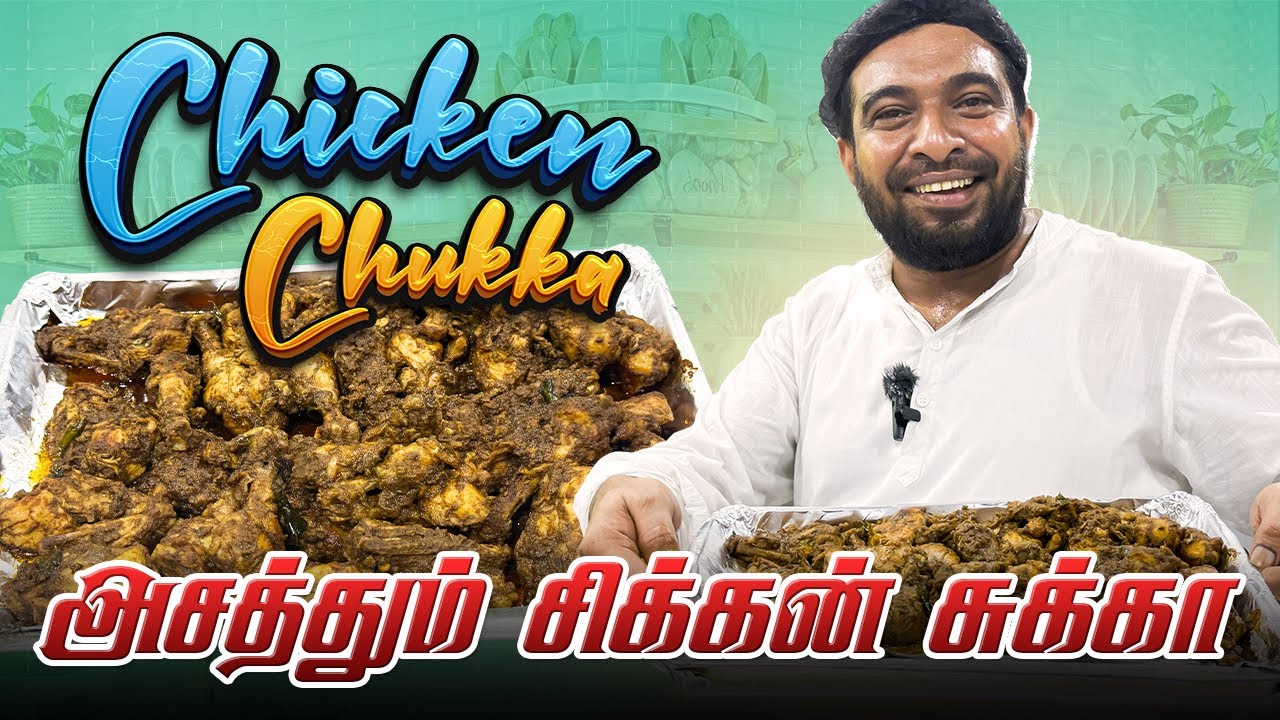 2KG chicken  Chukka easy cooking method, By ￼Jabbar, Bhai 👍