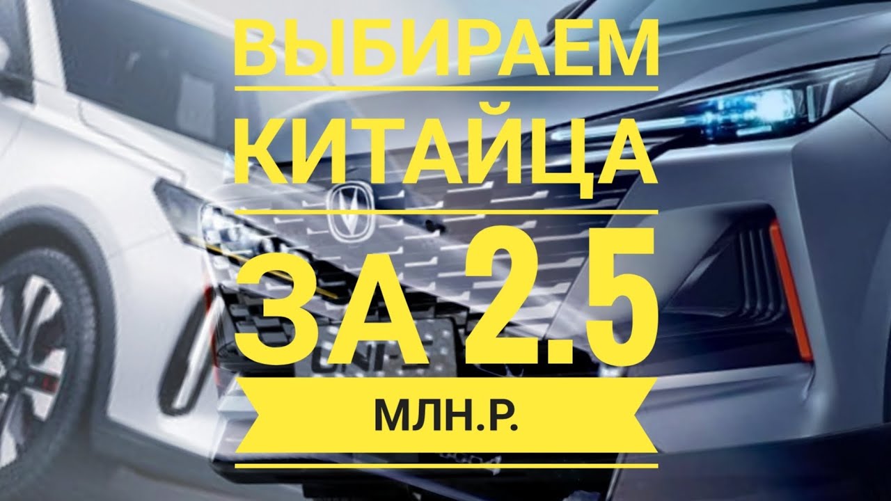 Chery, Changan, Jetour, Geely - что выбрать?Новый китаец за 2.5 млн. #automobile #chery #changan 